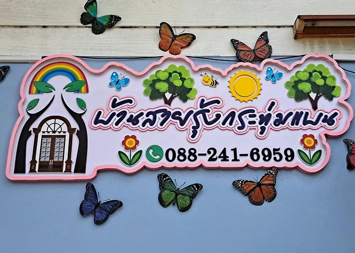 บ้านสายรุ้ง กระทุ่มแบน